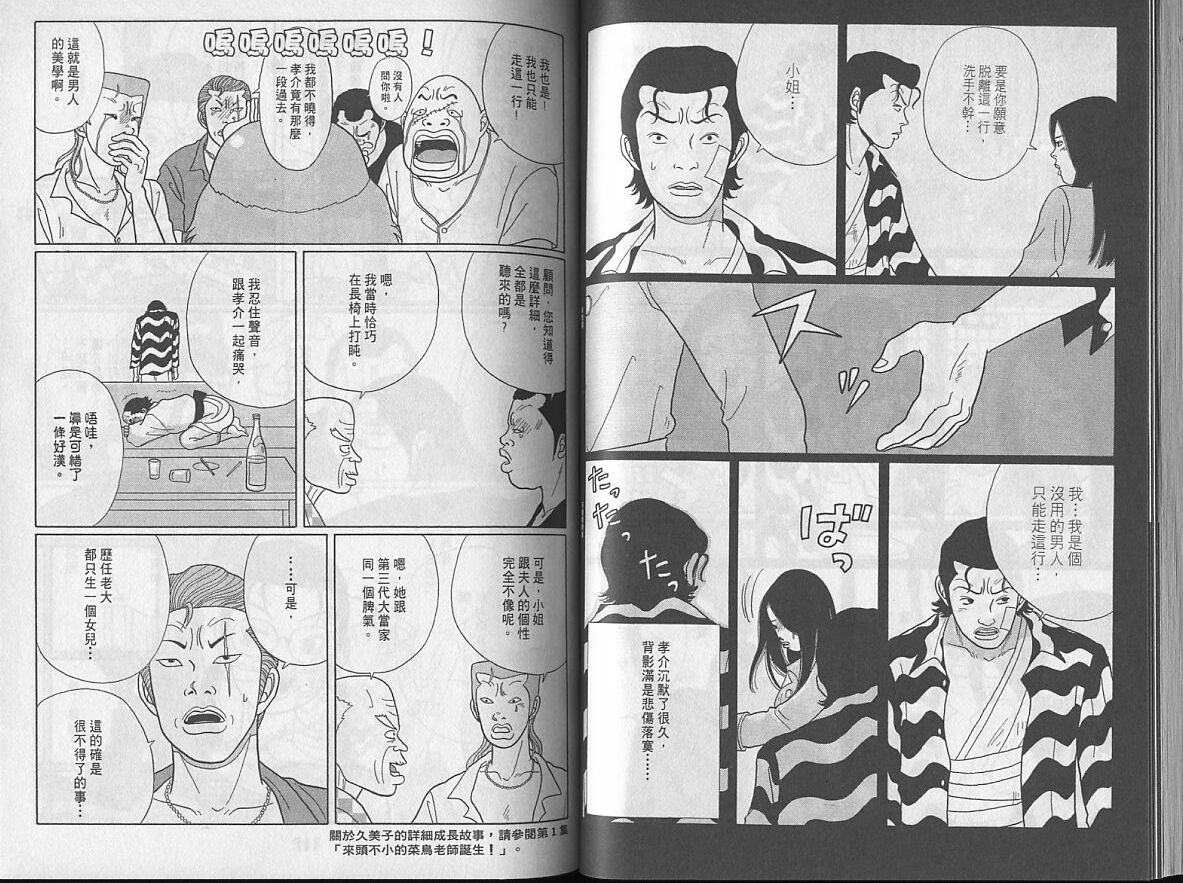 Gokusen_04_057.jpg