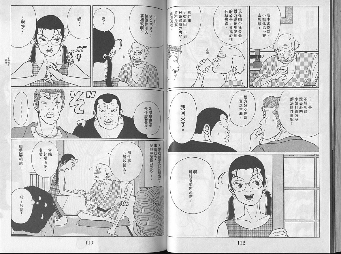 Gokusen_04_058.jpg