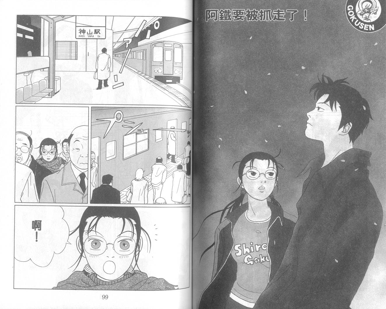 Gokusen_05-050.jpg