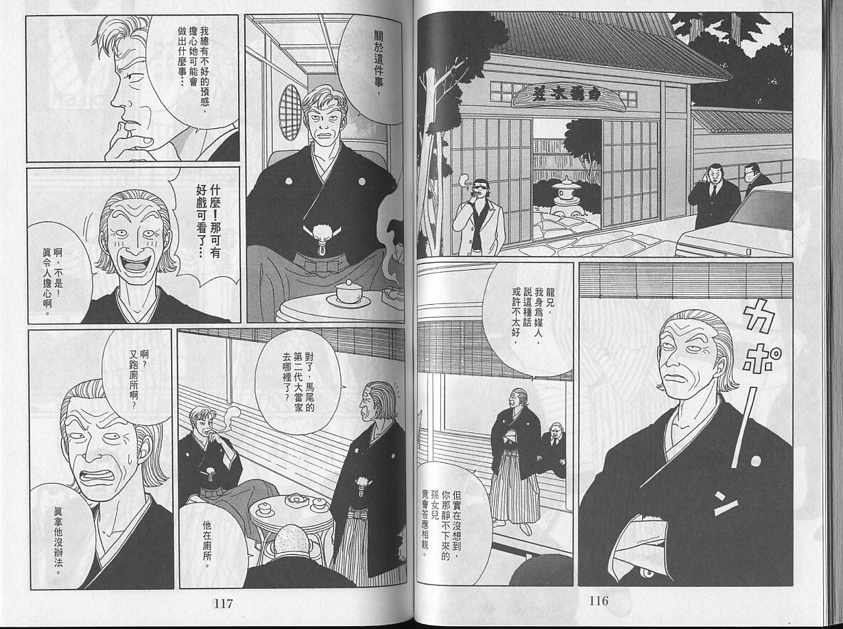 Gokusen_04_060.jpg