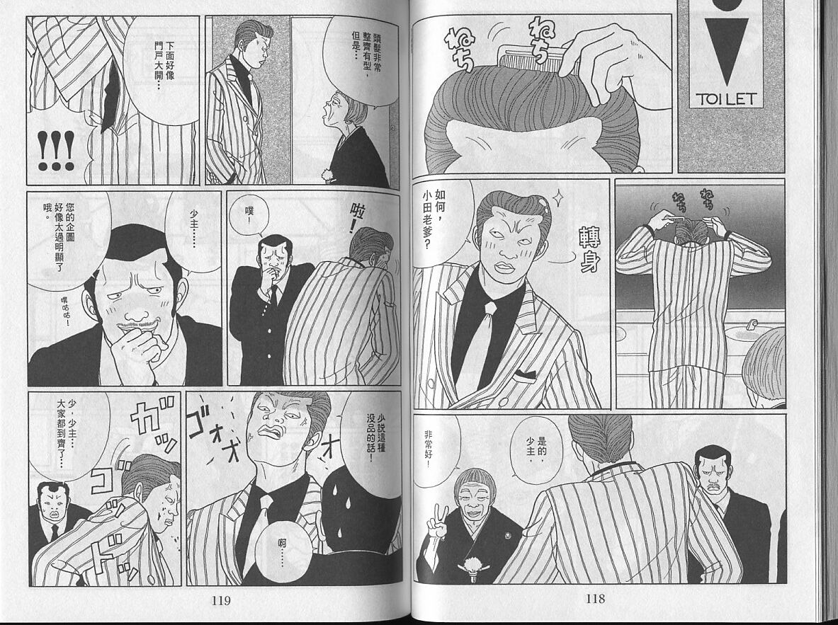 Gokusen_04_061.jpg