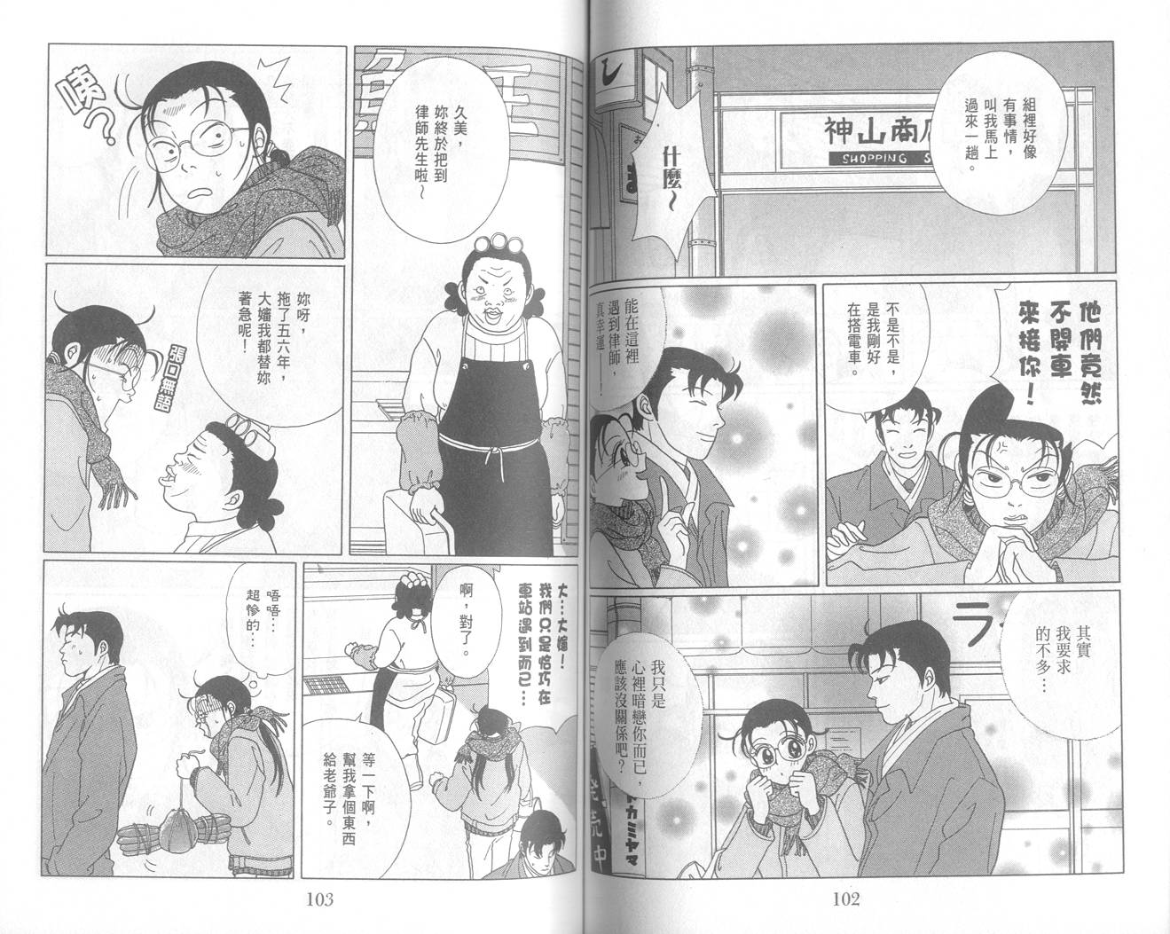 Gokusen_05-052.jpg