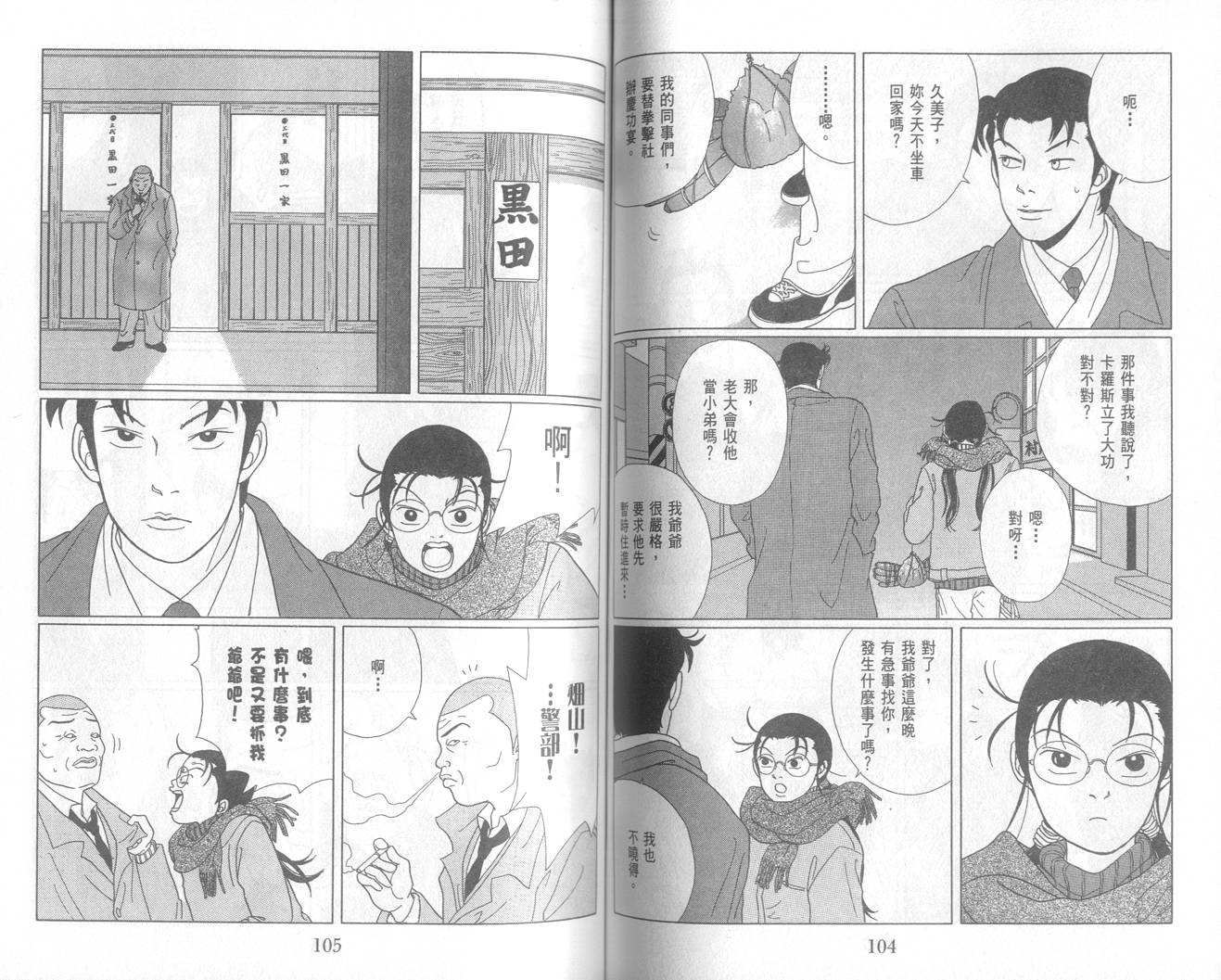 Gokusen_05-053.jpg