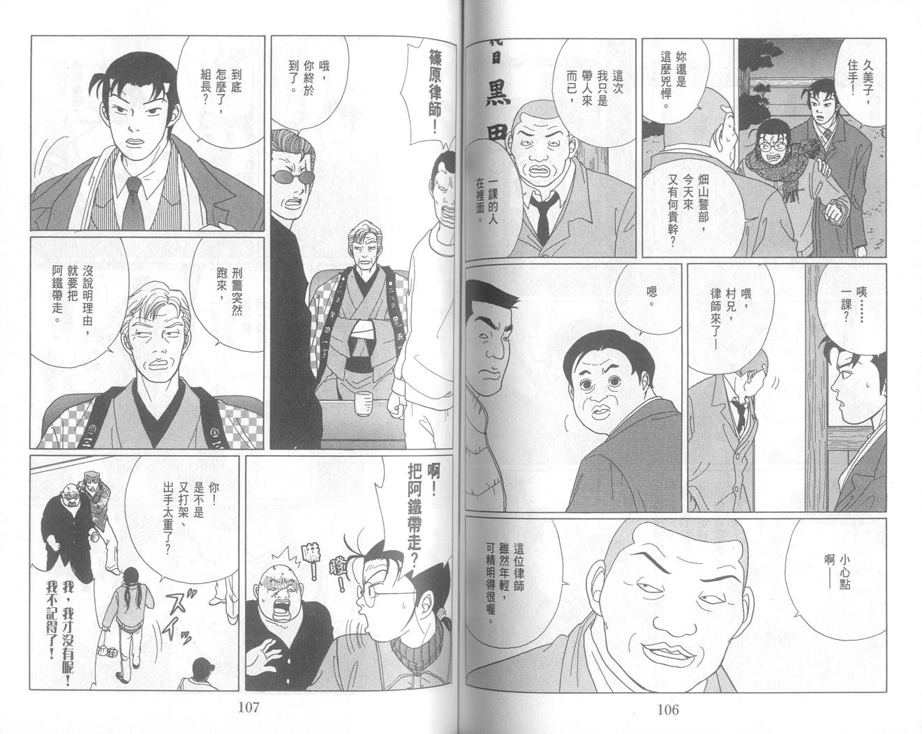 Gokusen_05-054.jpg