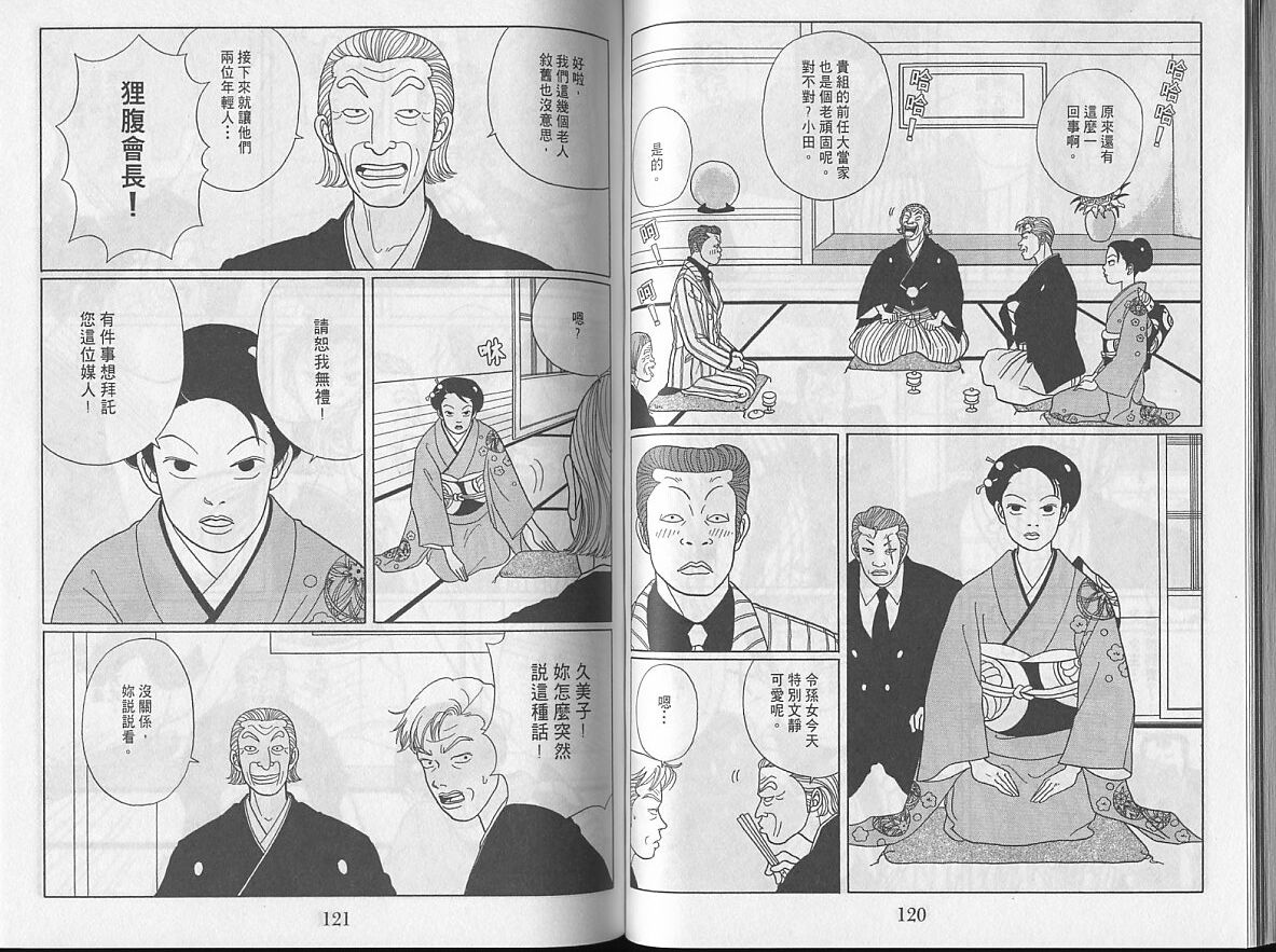 Gokusen_04_062.jpg