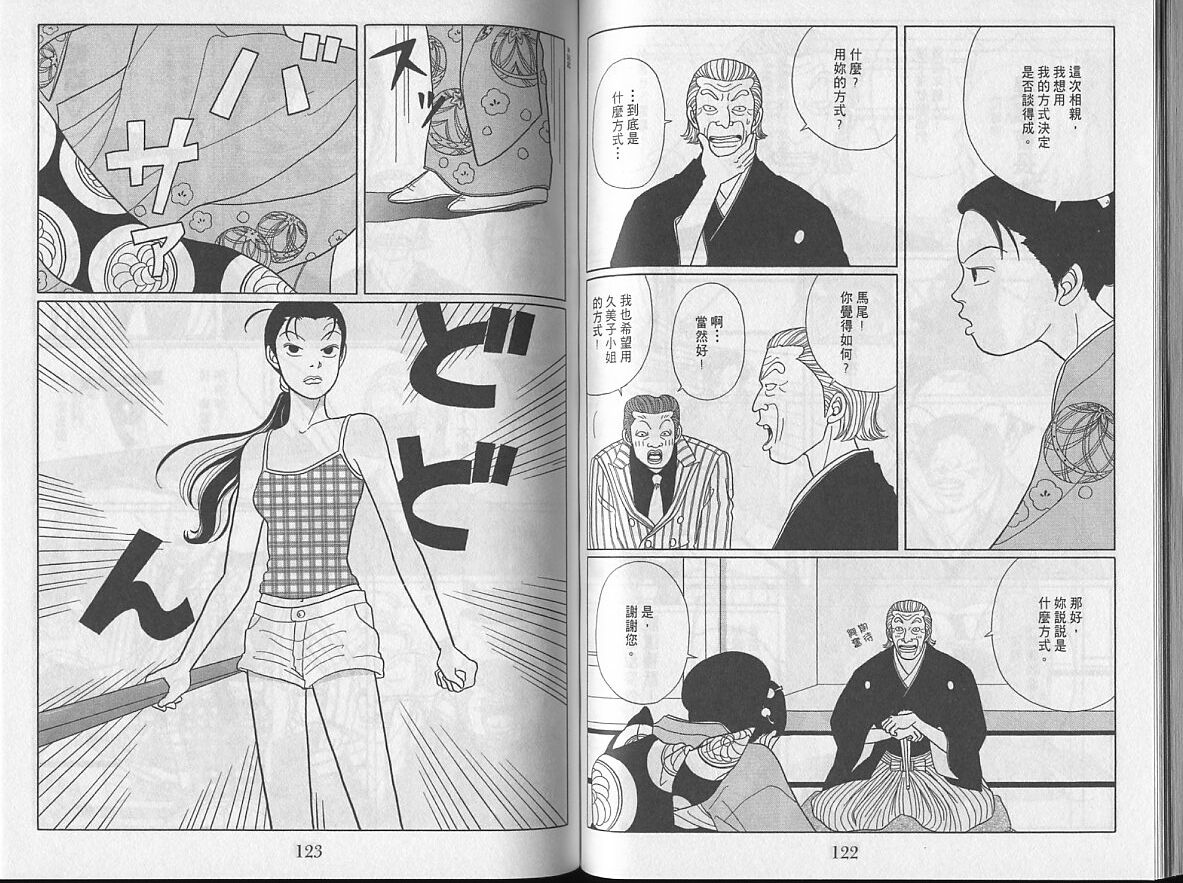 Gokusen_04_063.jpg