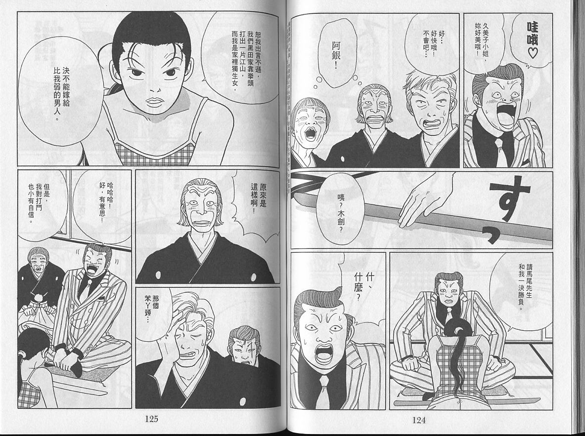 Gokusen_04_064.jpg