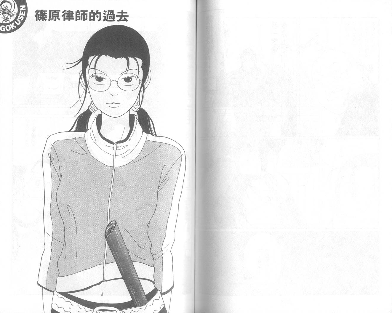 Gokusen_05-058.jpg