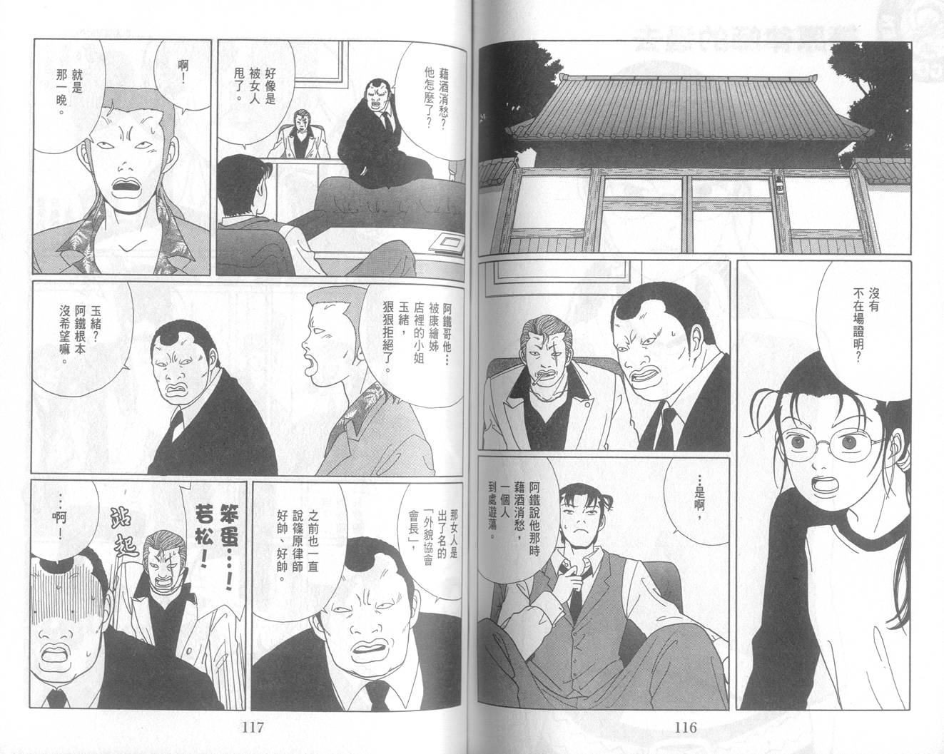 Gokusen_05-059.jpg