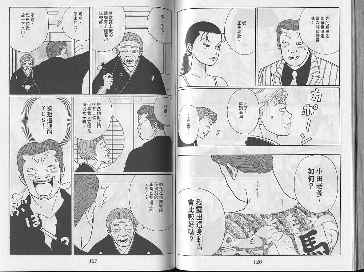 Gokusen_04_065.jpg