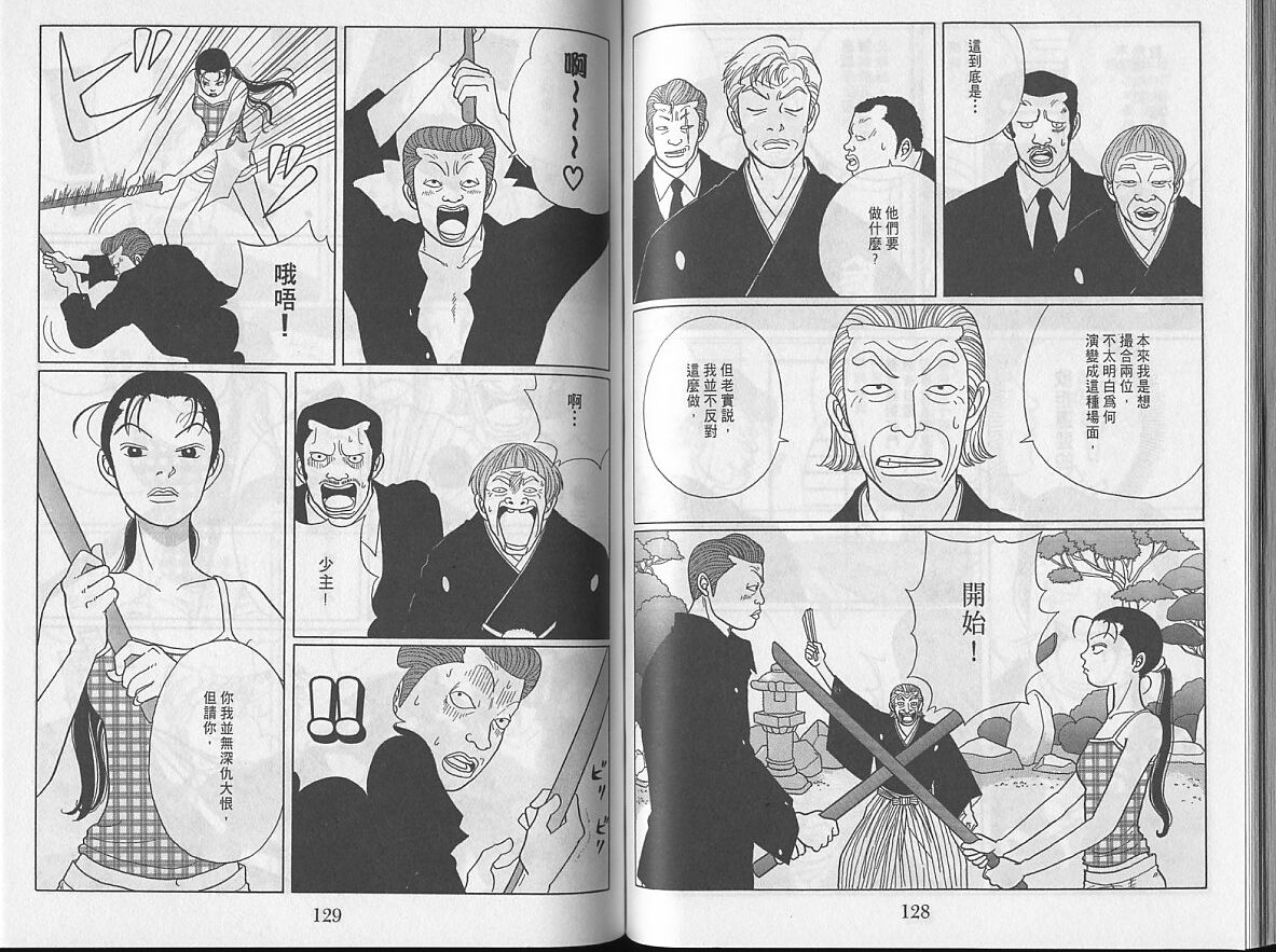 Gokusen_04_066.jpg