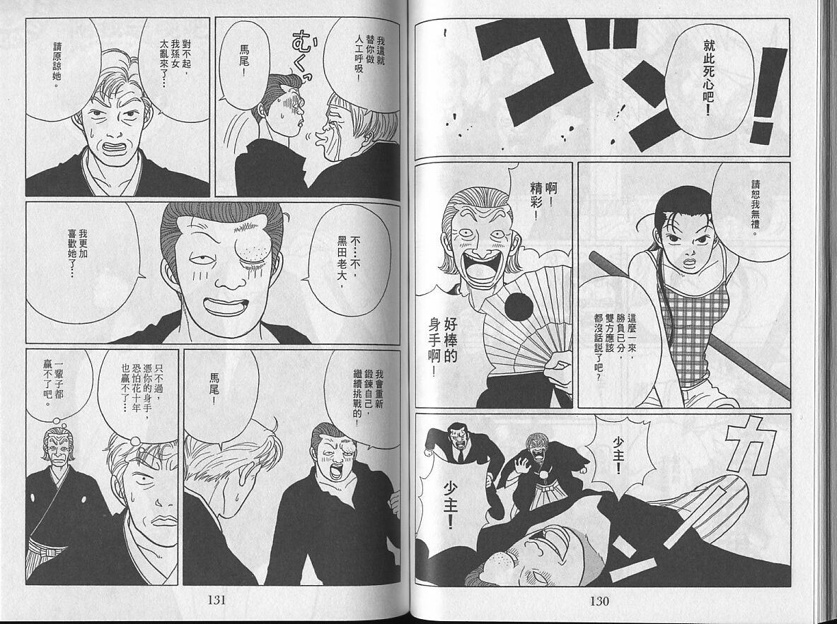 Gokusen_04_067.jpg