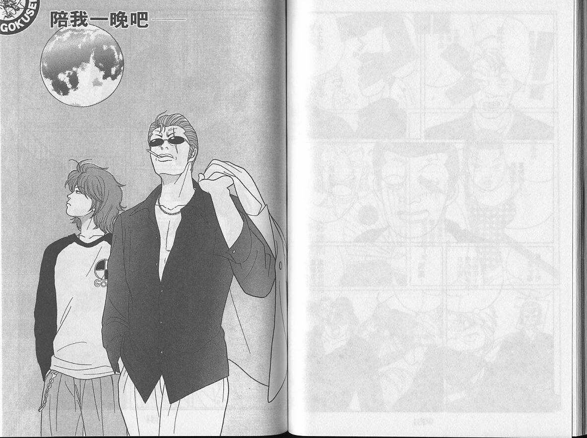 Gokusen_04_068.jpg