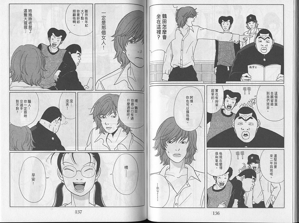 Gokusen_04_070.jpg