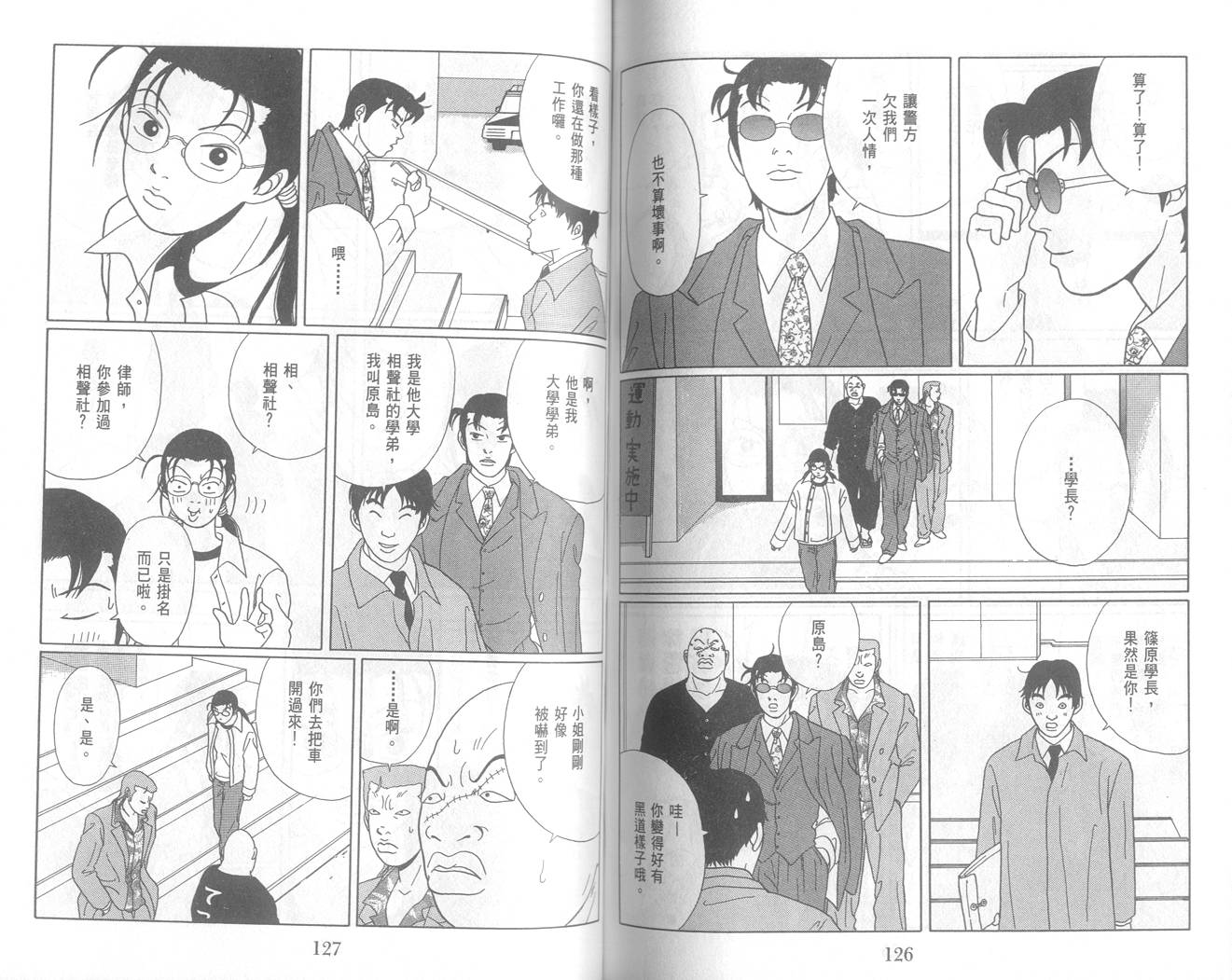 Gokusen_05-064.jpg