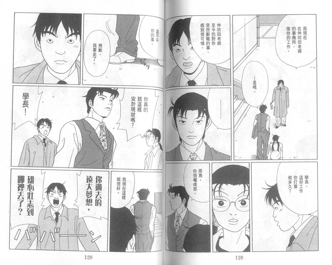 Gokusen_05-065.jpg