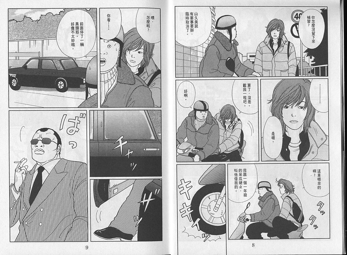 Gokusen_03_005.jpg