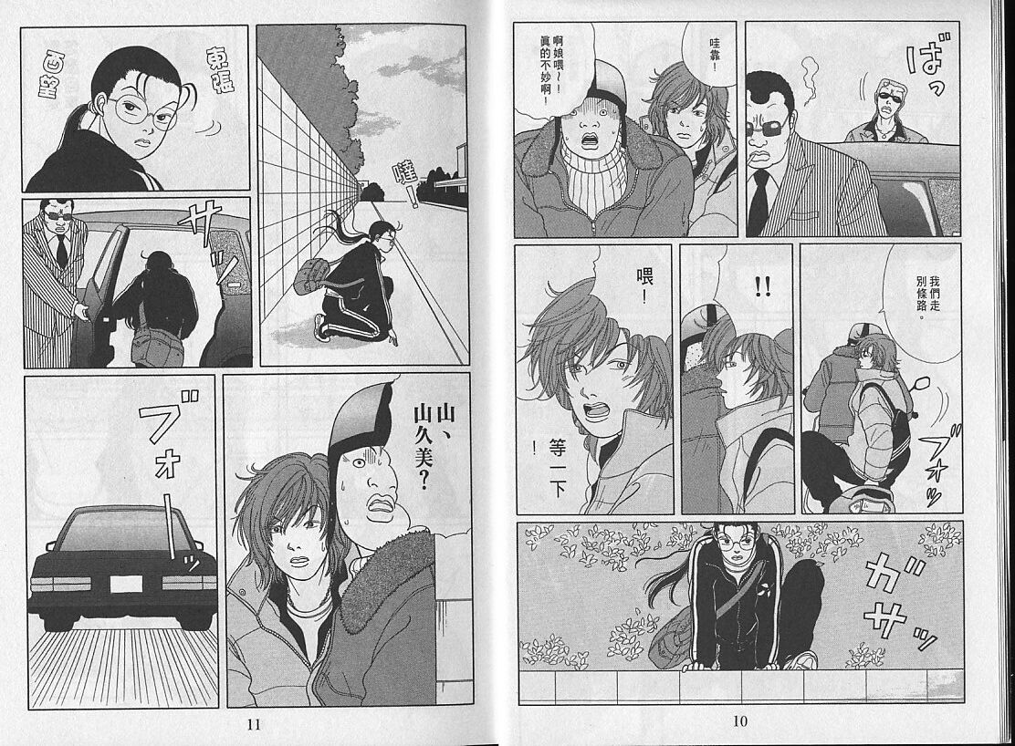 Gokusen_03_006.jpg