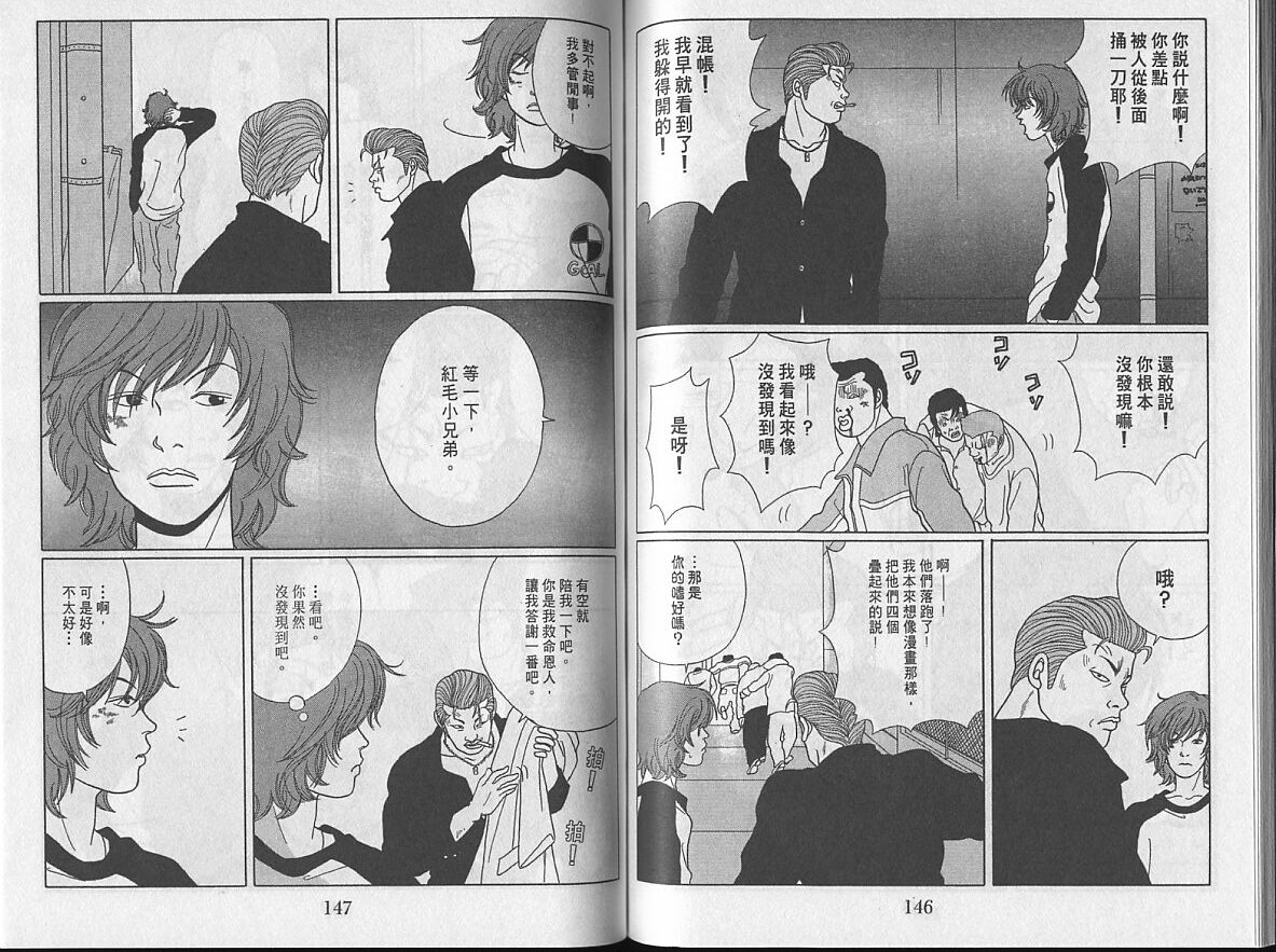 Gokusen_04_075.jpg