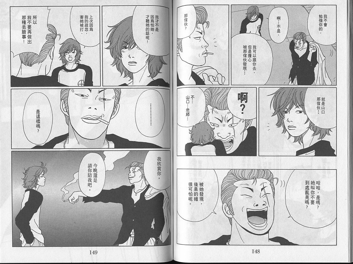 Gokusen_04_076.jpg