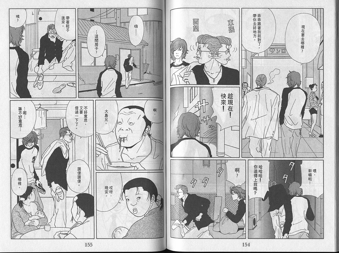 Gokusen_04_079.jpg