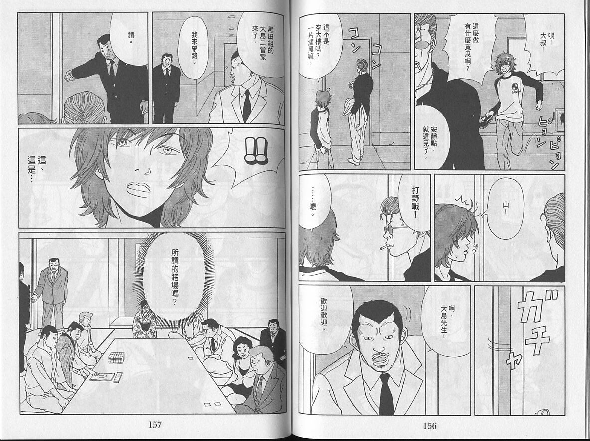 Gokusen_04_080.jpg