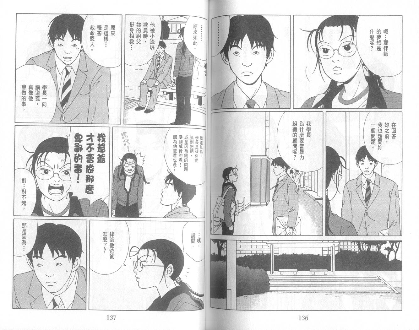 Gokusen_05-069.jpg