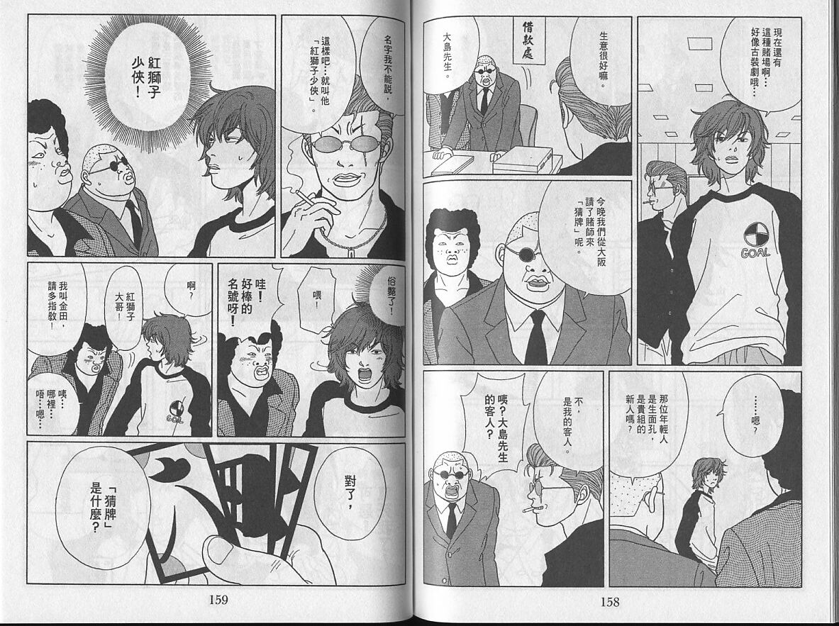 Gokusen_04_081.jpg