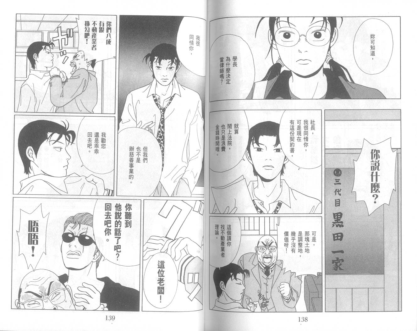 Gokusen_05-070.jpg