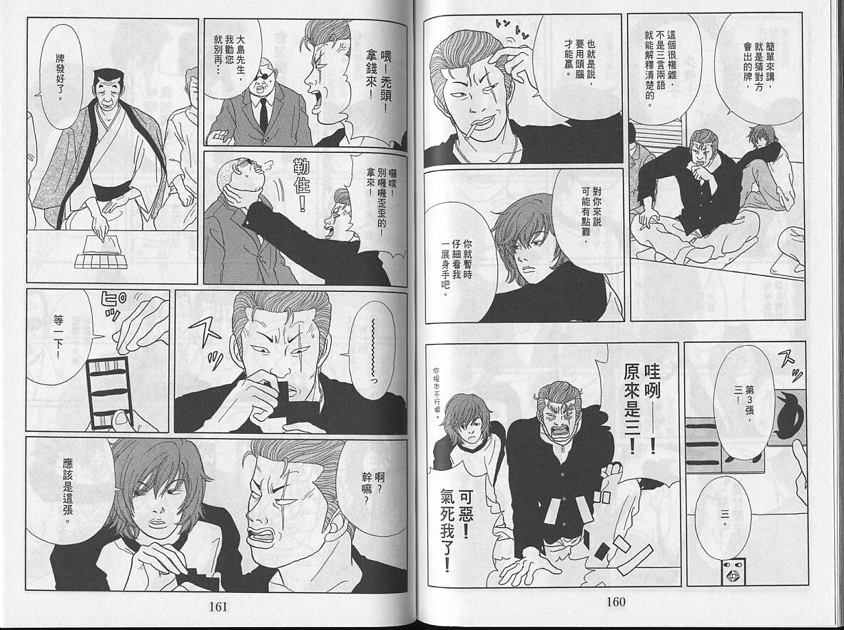 Gokusen_04_082.jpg