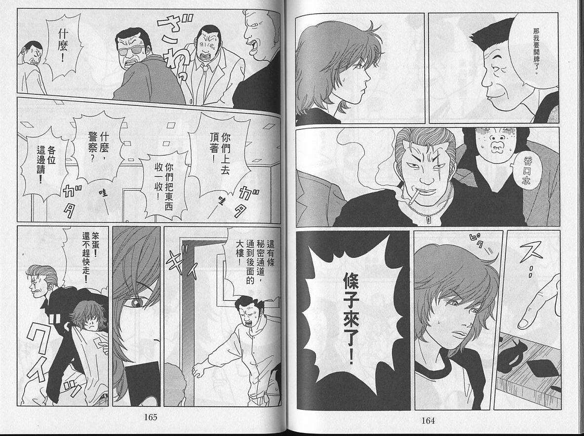 Gokusen_04_084.jpg