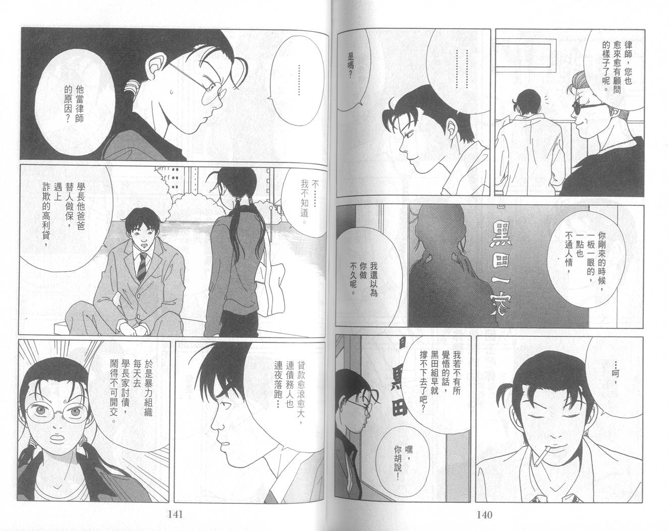 Gokusen_05-071.jpg