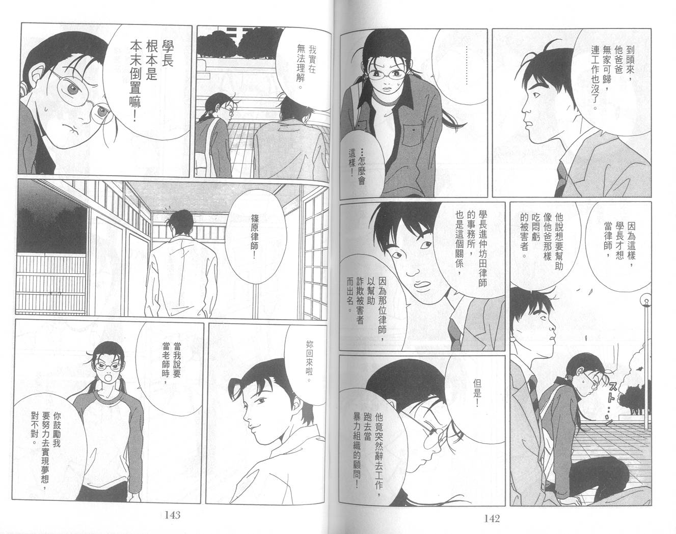 Gokusen_05-072.jpg