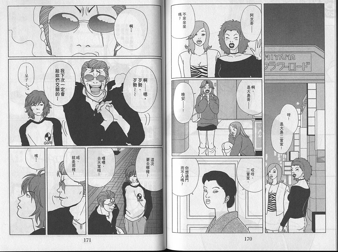 Gokusen_04_087.jpg