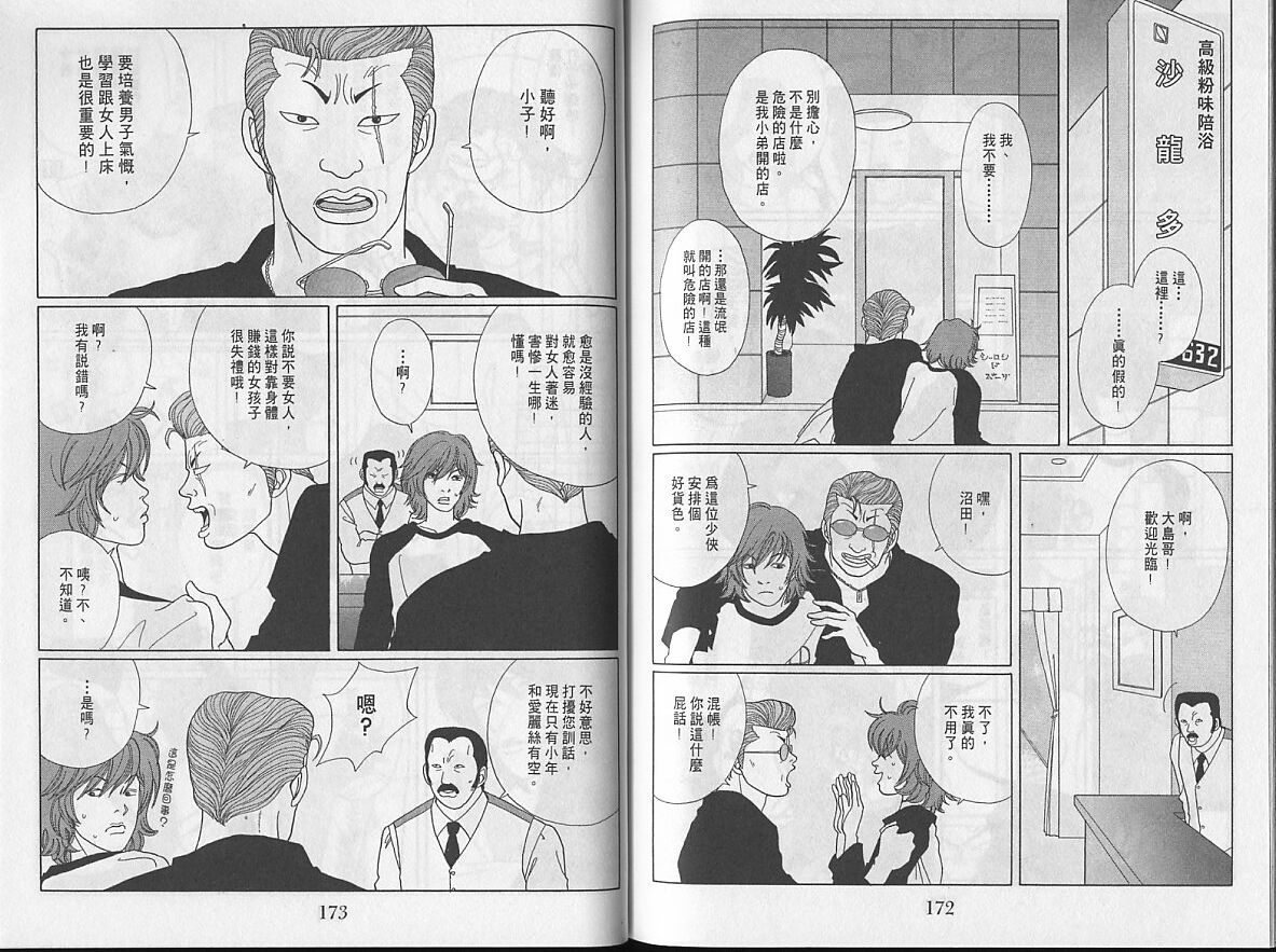 Gokusen_04_088.jpg