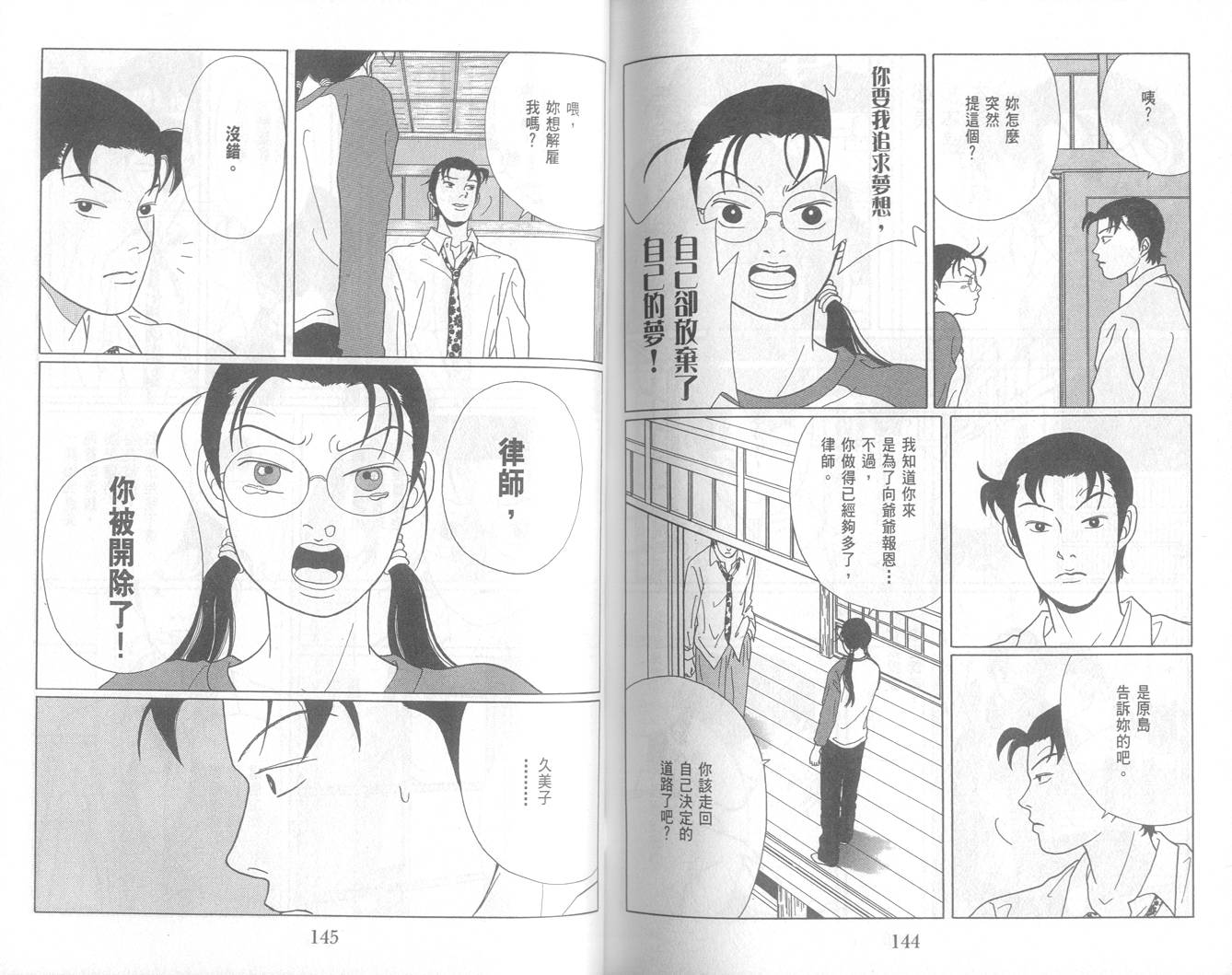 Gokusen_05-073.jpg