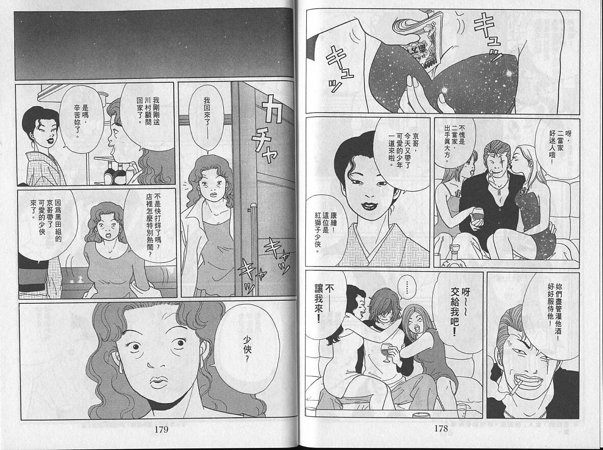 Gokusen_04_091.jpg