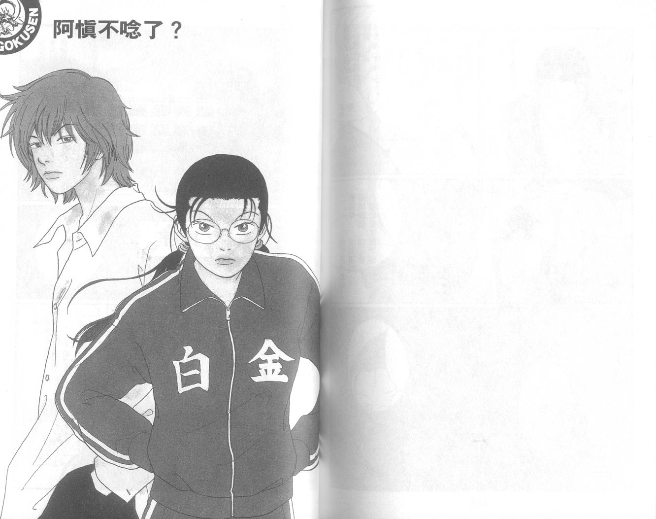 Gokusen_05-076.jpg