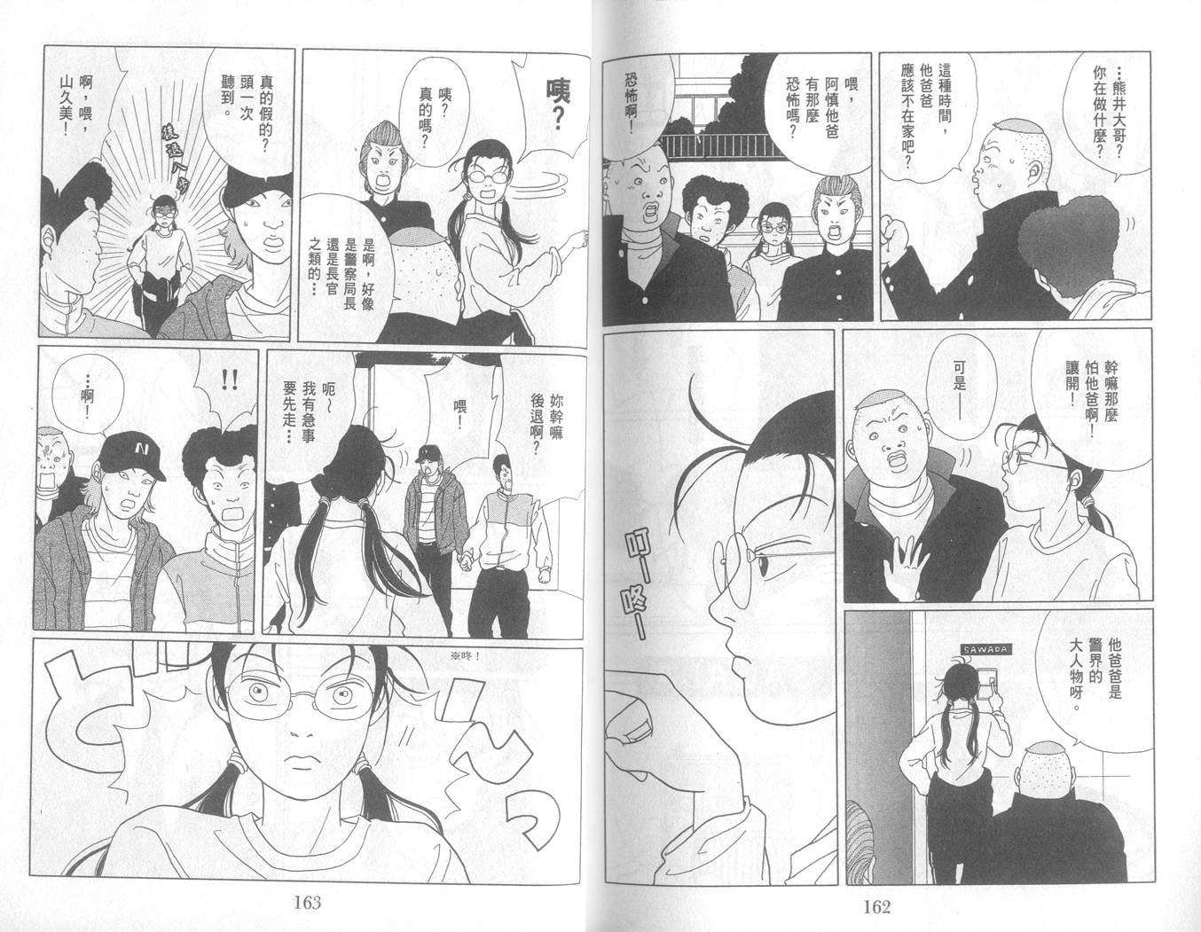 Gokusen_05-082.jpg