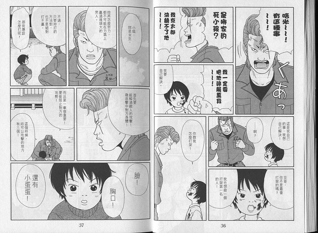 Gokusen_03_019.jpg