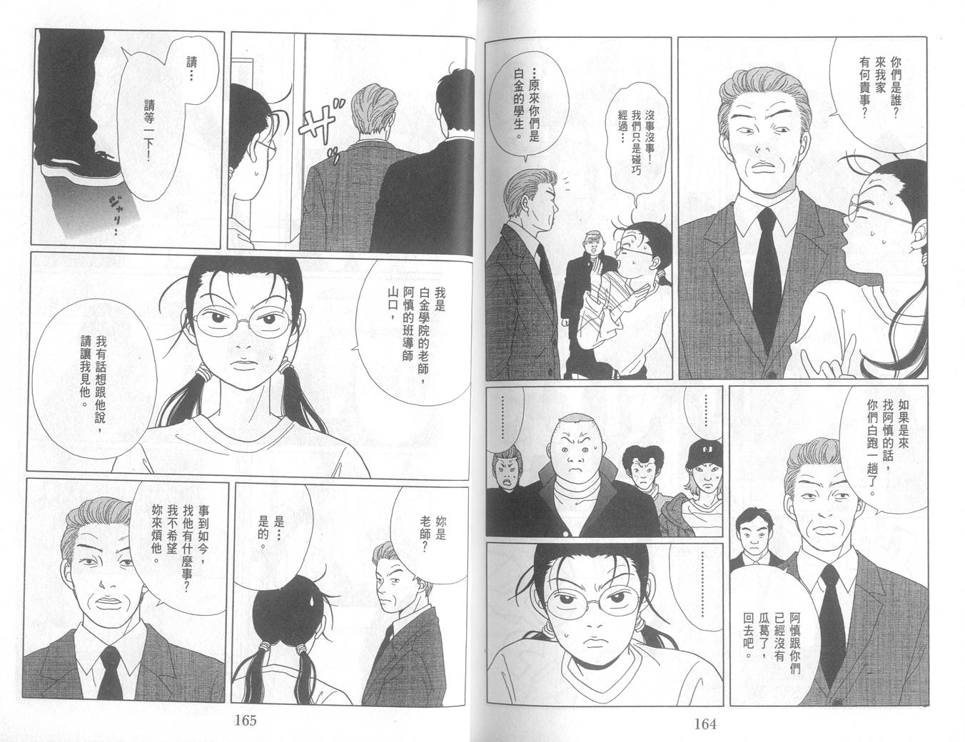 Gokusen_05-083.jpg