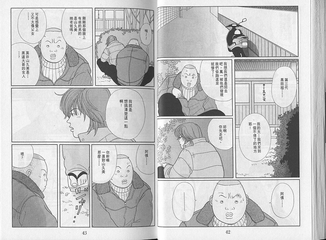 Gokusen_03_022.jpg