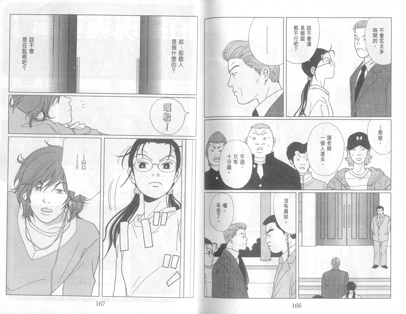 Gokusen_05-084.jpg