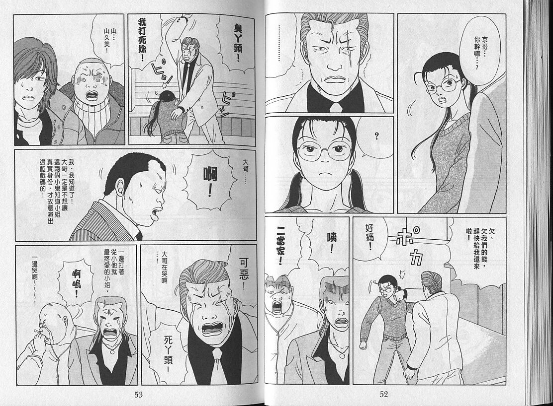 Gokusen_03_027.jpg