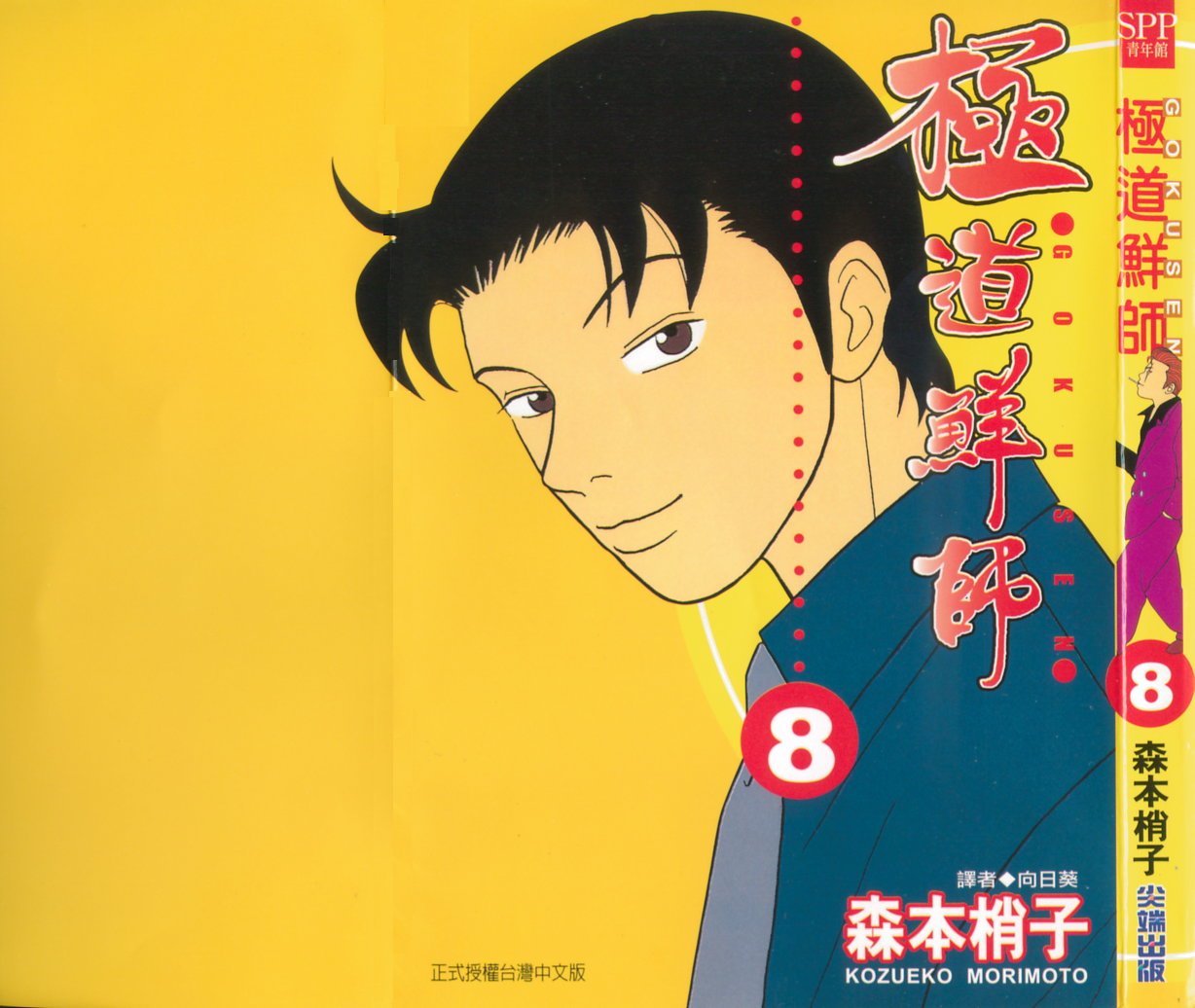 billwang_comic_4261204-Gokusen_08_000_Front-embed.jpg