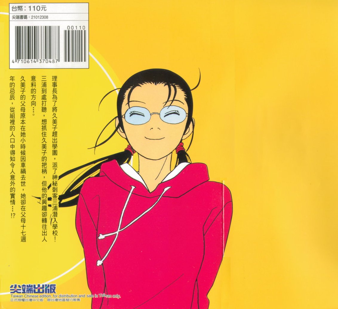 billwang_comic_4261205-Gokusen_08_000_Back-embed.jpg