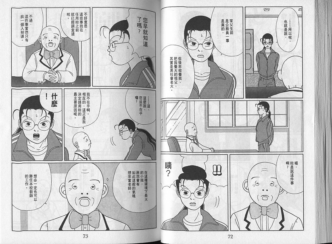 Gokusen_03_037.jpg