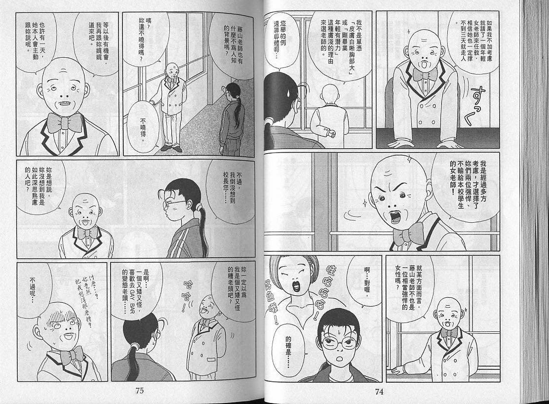 Gokusen_03_038.jpg