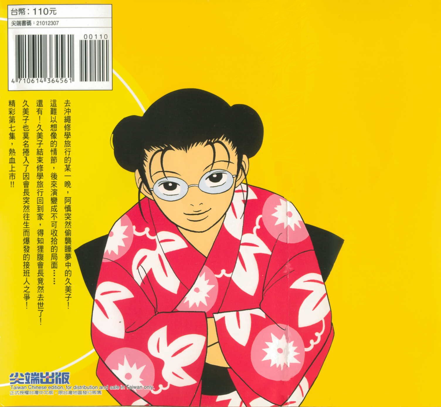 billwang_comic_4259046-Gokusen_07_000_Back-embed.jpg