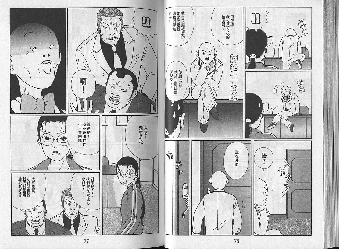 Gokusen_03_039.jpg